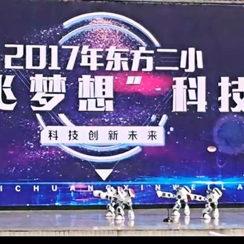 2017“放飞梦想” 科技节
