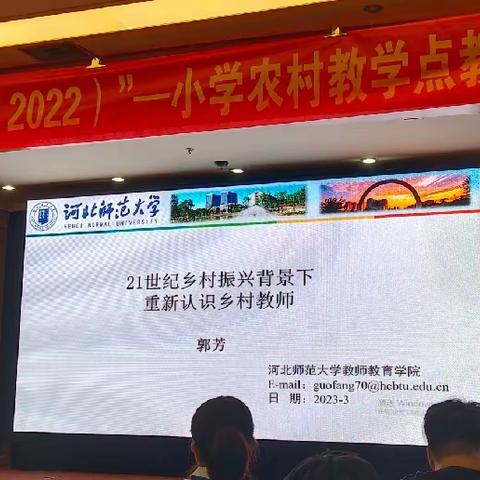 人勤春来早，培训正当时。——2022农村小学教学点培训纪实（二）