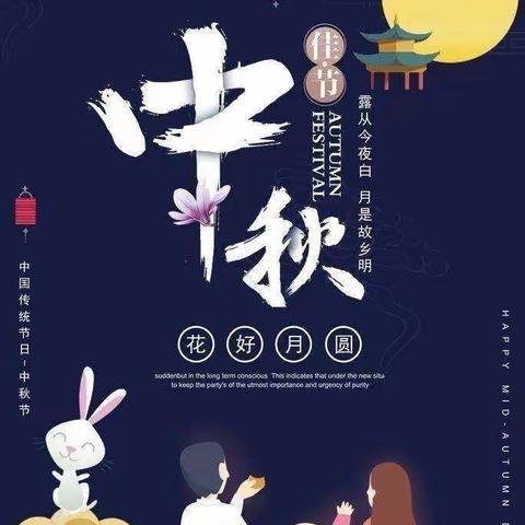 奎屯市第二幼儿园大班组“花开有时，衔接有度”亲子小时光（六）——浓情中秋 欢度佳节