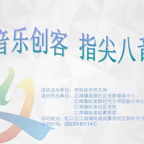 音乐创客 指尖八音