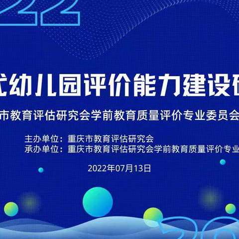 【航天学前】学海撷粹促成长，评估发展正起航——西安航天城第七幼儿园组织教师线上学习