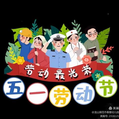 万和幼儿园劳动节放假通知