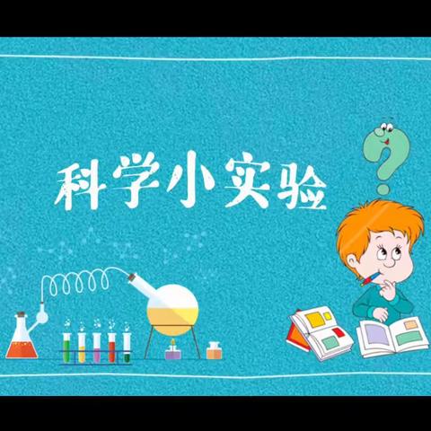 复旦班——奇妙的科学小实验《指南针》