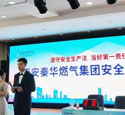 西安秦华燃气集团安全知识竞赛圆满举办