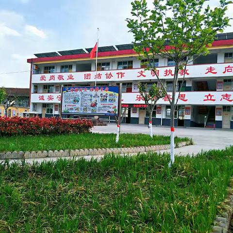 合涧镇北小庄学校“五一”假期安全告家长书