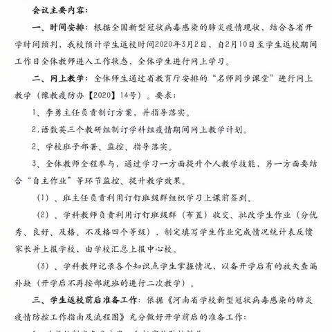 携手战“疫” 停课不停学 我们在行动——饶良镇第二中心小学工作掠影