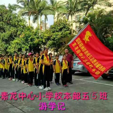 我们不一样不一样，儿童节快乐!素龙街中心小学五⑤班