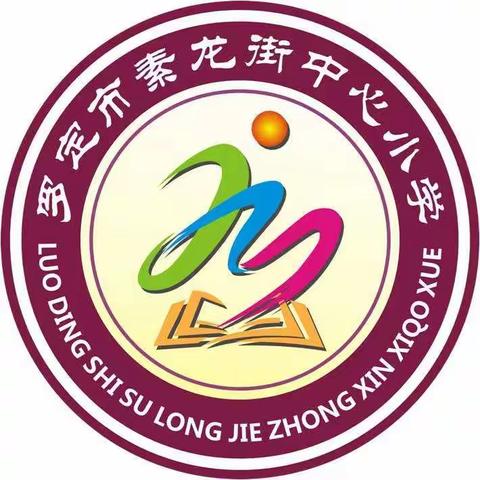 “热爱祖国，歌颂祖国”演讲比赛决赛           素龙街中心小学校本部(低校区)