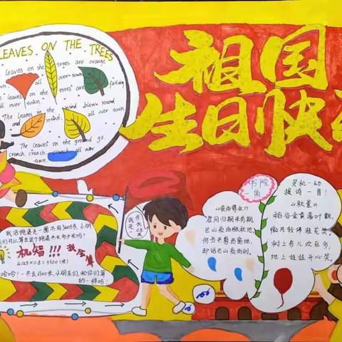 【幸福焦东】诗行金秋美，礼赞华诞妙——焦东路小学五年级项目式学习特色成果展