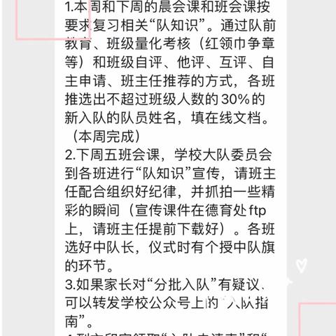 我们入队啦！——记丹阳市界牌中心小学一年级新生入队仪式