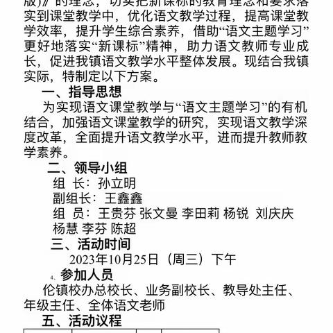 引主题学习之活水，乘语文教研之轻舟  —————记伦镇中学语文主题阅读教研活动