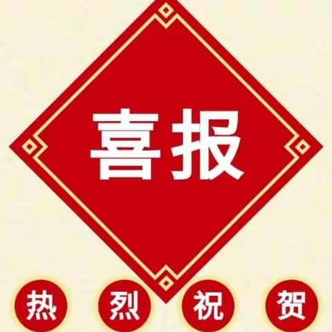 九三学社儋州市基层委员会两户家庭荣获“最美家庭”称号