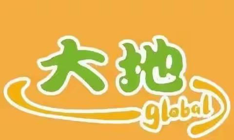 ✨线上“云”参观、小学初体验——大地理想国幼儿园幼小衔接活动🎡