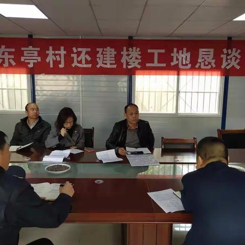 洪山区梨园街、洪山区城市管理执法局召开东亭村还建楼工地恳谈会