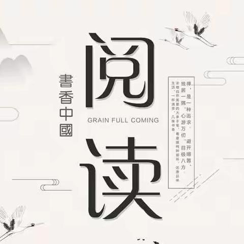 【宁陵一小·师德师风铸魂工程】书香淡墨痕，悦读润人生——记宁陵县第一实验小学一年级语文组读书活动