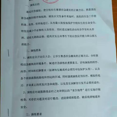 解放思想再出发，安全教育在演练                         高田小学防震安全疏散演练活动