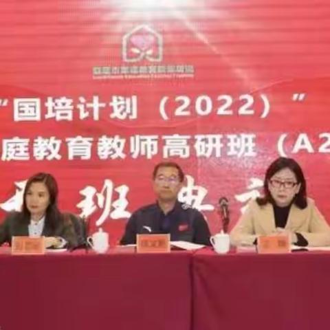 “国培计划”（2022）娄底家庭教育指导师高端研修班
