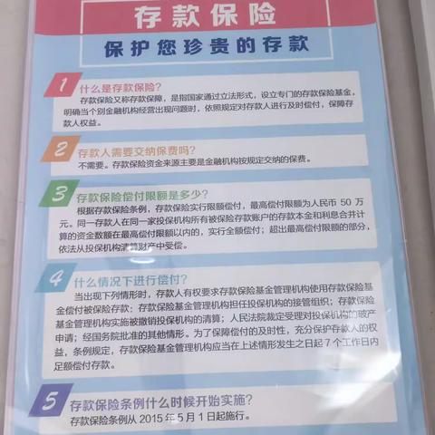 昆仑路支行存款保险宣传