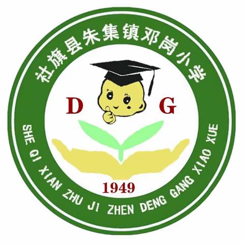 邓岗小学观看爱国主义电影，弘扬爱国主义精神。