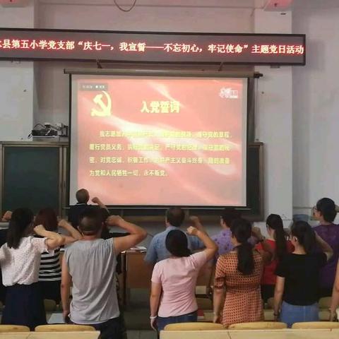 庆七一，我宣誓——不忘初心、牢记使命