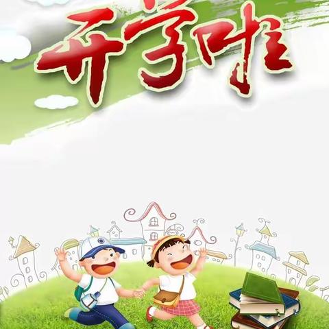 高坝洲镇天平山小学2021年秋季学期报名须知