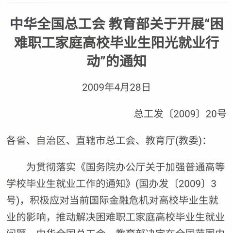 阳光助学就业-免费上大学，安排政府国企工作