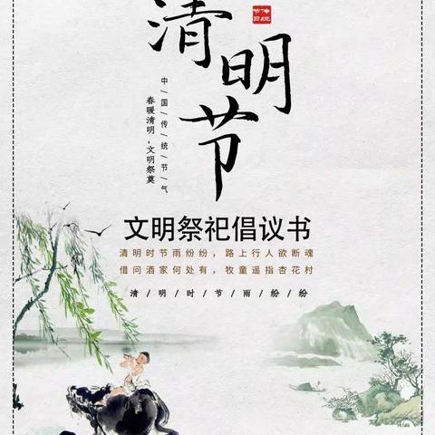 金牛山办事处丨清明节“移风易俗，文明祭祀”倡议书