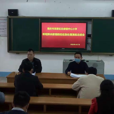 高要区白诸镇中心小学新冠肺炎疫情防控应急处理演练