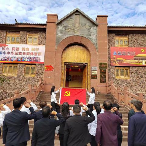 凝心聚力  铸牢中华民族共同体意识——云龙职中党支部10月份主题党日活动