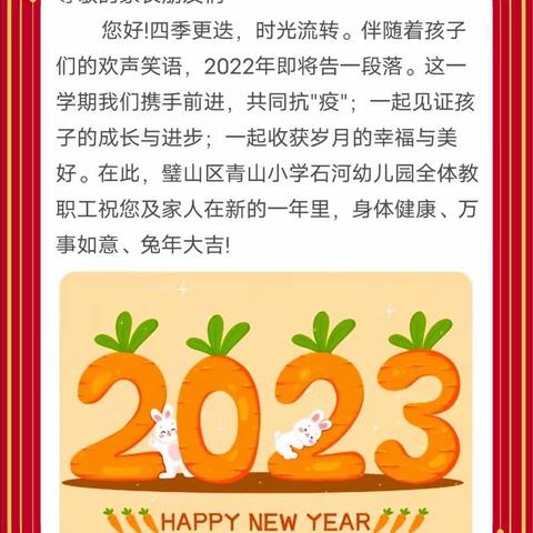 【璧山区青山小学石河幼儿园】2023年寒假放假通知