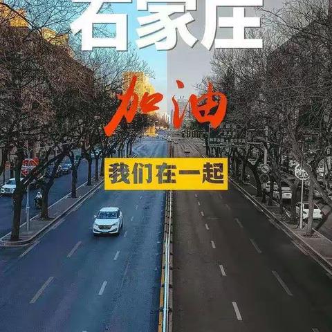 共抗疫齐努力，为家乡加油！