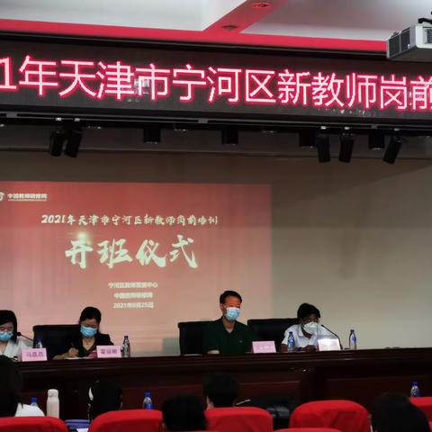 宁河区“新教师培养工程”岗前研修培训（一）
