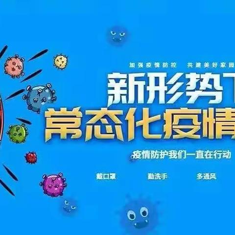 小博士幼儿园2022年秋季开学疫情防控致全体师生、家长的一封信