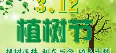 水塔河中心幼儿园中一班《中国植树节》