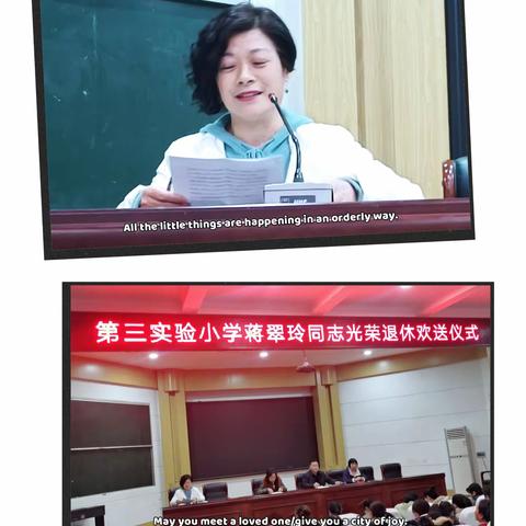 倾尽丹心育桃李，奉献韶华铸师魂——三实小蒋翠玲同志退休欢送会