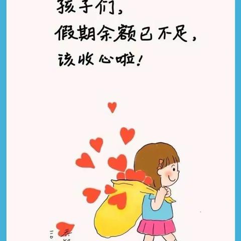 国庆小长假即将结束，优丫漫幼儿园 返园通知及温馨提示❤️