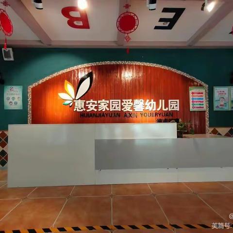 爱馨幼儿园2024年春季招生活动开始啦！🎉🎉🎉
