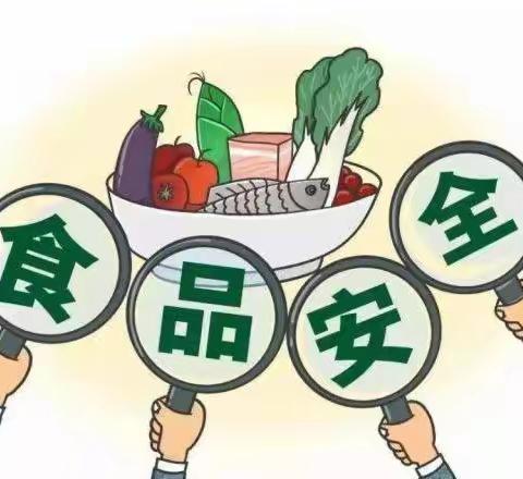 三工镇中心幼儿园关于食品安全致家长的一封信