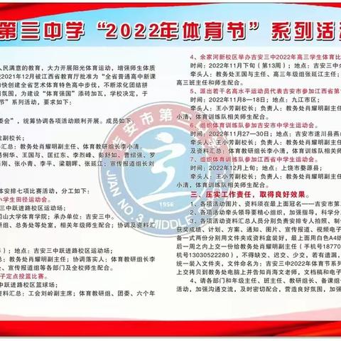 运动彰显青春活力---------吉安市第三中学举行秋季“体育文化节”系列活动之一