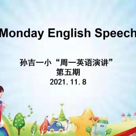 孙吉一小“周一英语演讲”第五期