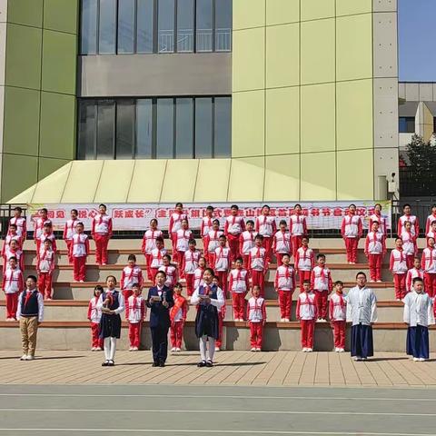 阅见·悦心·跃成长                   ——辽宁省实验学校赤山校区低中年部首届读书节活动纪实