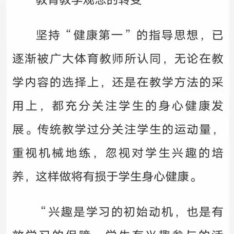 初中体育新课标学习心得体会               曹丽萍