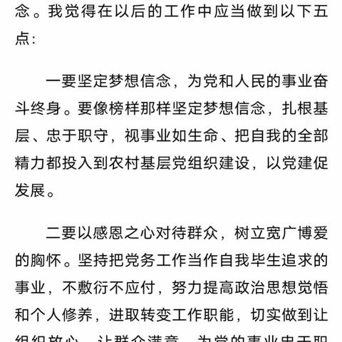 学习榜样7心得体会江志明