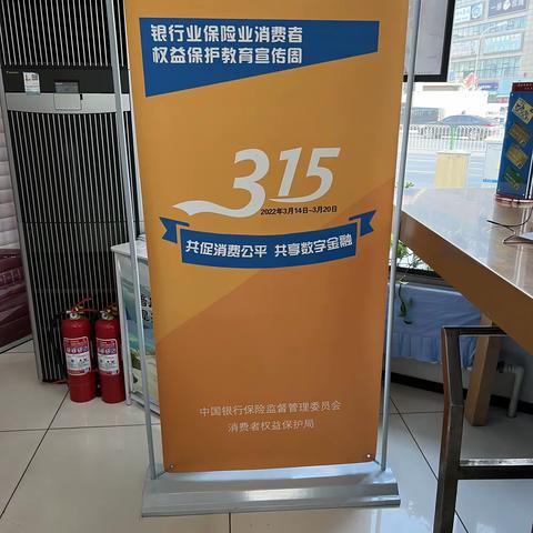 旅顺口支行营业部积极开展315消费者权益日宣传活动！