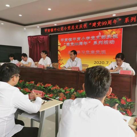 甲寅镇中心完小开展庆祝建党99周年主题党日活动