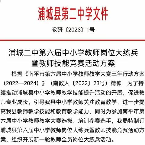 浦城二中政治教研组“岗位大练兵”活动纪录