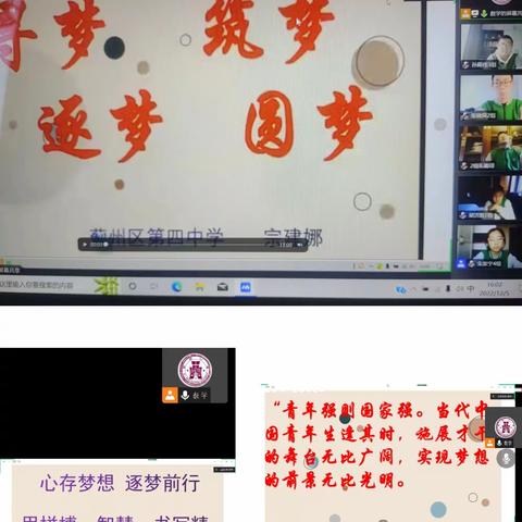 师生奋斗不止  绽放梦想之花 ---蓟州区第四中学九（1）班线上学习纪实