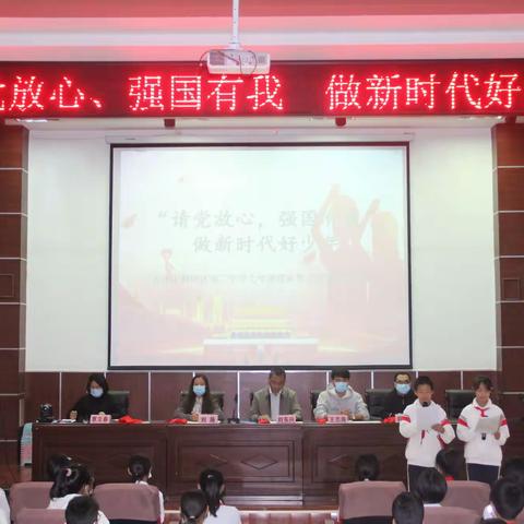 请党放心 强国有我 做新时代好少年 ——蓟州区第二中学七年级建队暨大红领巾换戴仪式