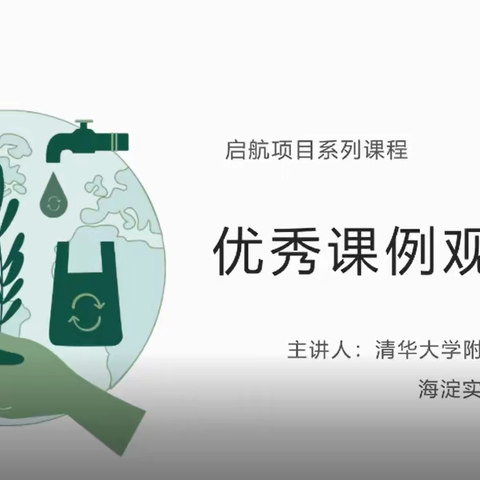 观摩优秀课例，促进教师成长——怀柔区小语新教师系列培训五