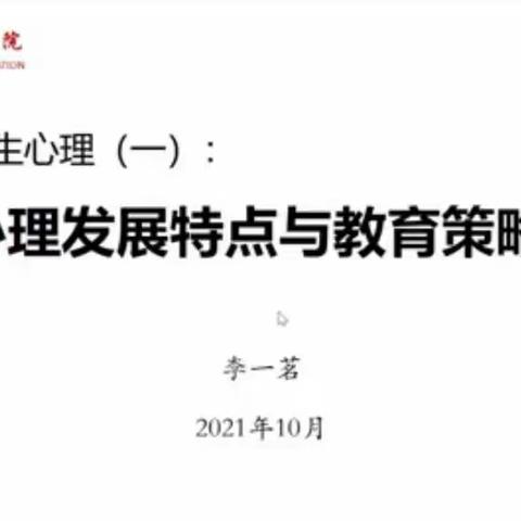 了解学生心理，加强班级管理，让每个生命在教育教学中熠熠生辉